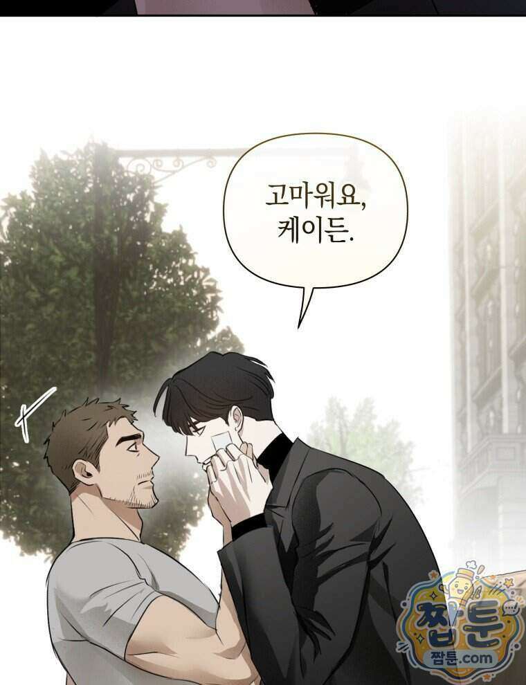 C급 에스퍼의 비망록 5화 49