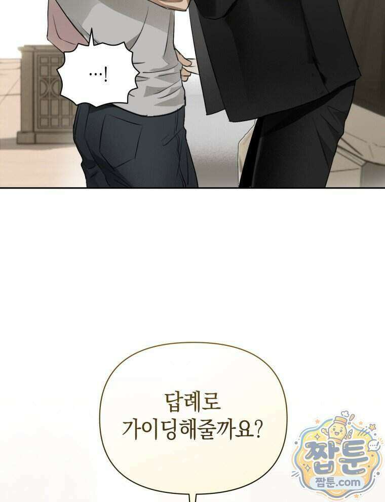 C급 에스퍼의 비망록 5화 50