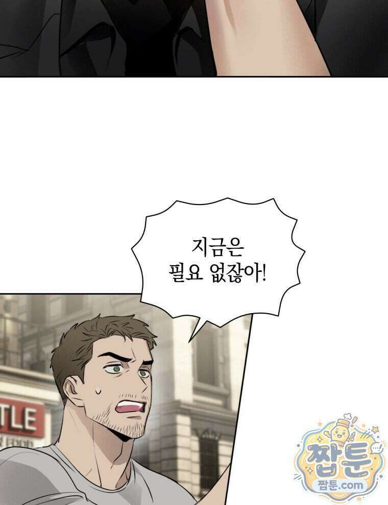 C급 에스퍼의 비망록 5화 52