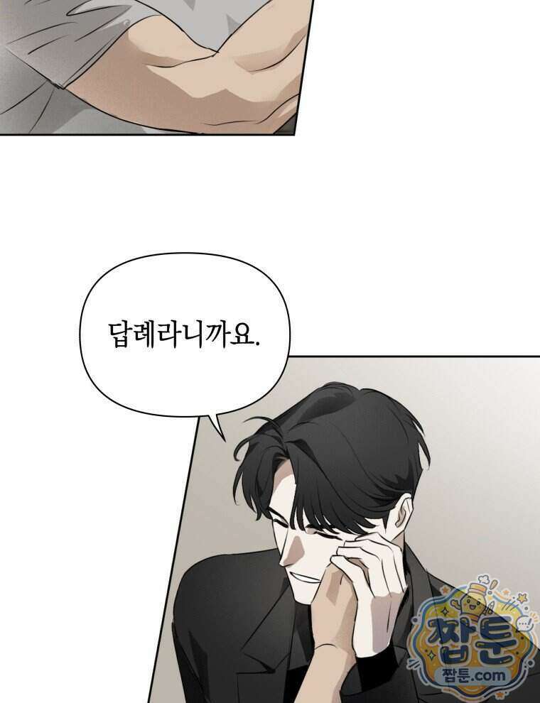 C급 에스퍼의 비망록 5화 53