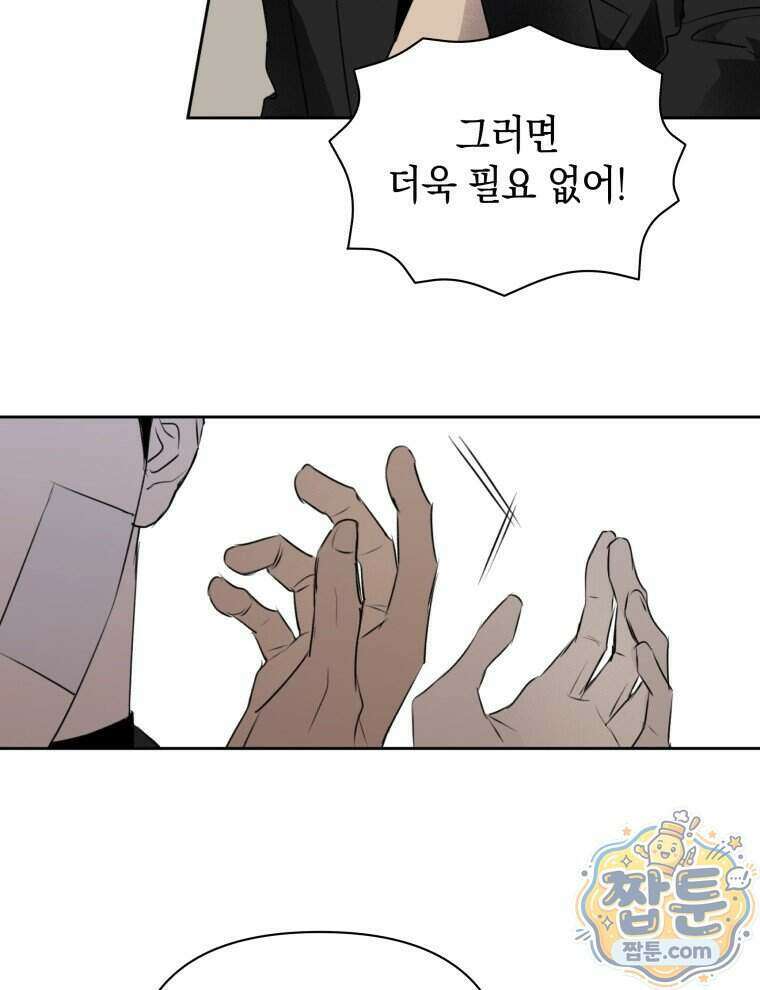 C급 에스퍼의 비망록 5화 54