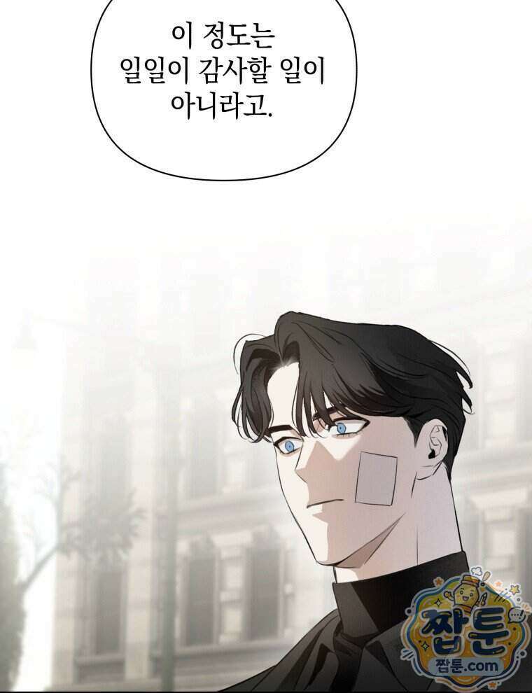 C급 에스퍼의 비망록 5화 55
