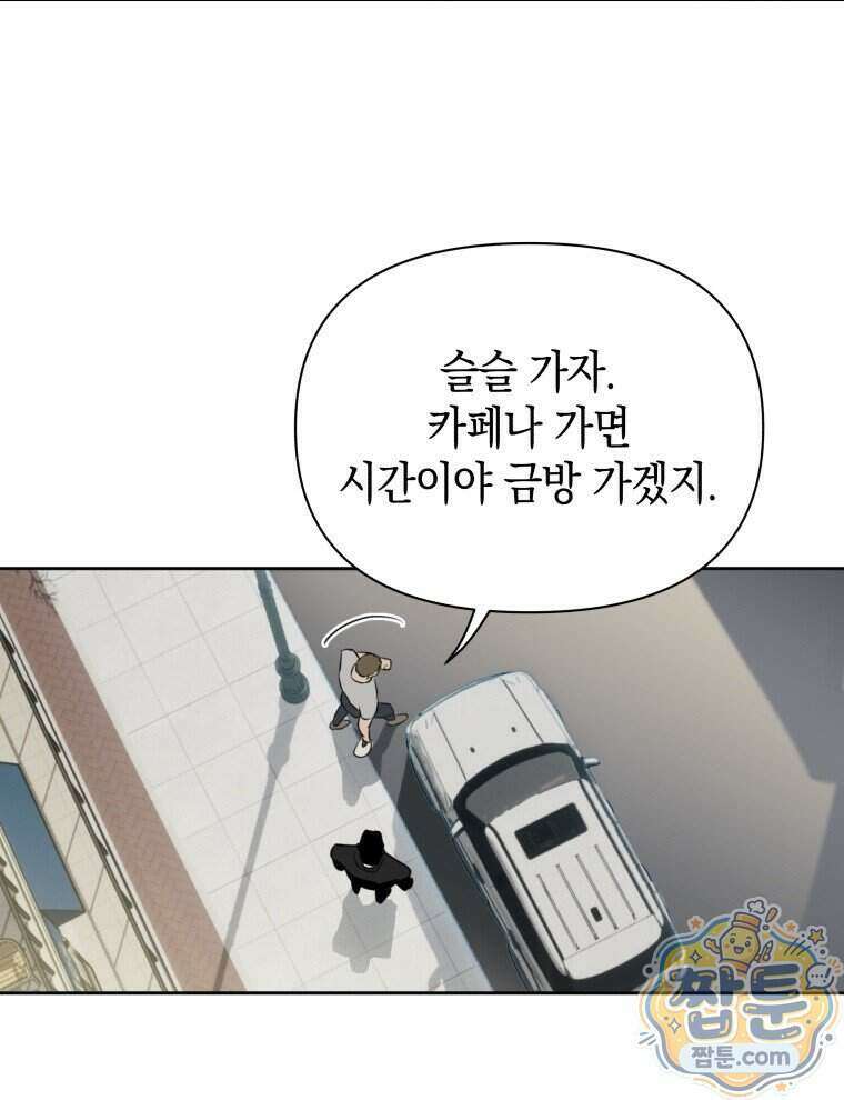 C급 에스퍼의 비망록 5화 56
