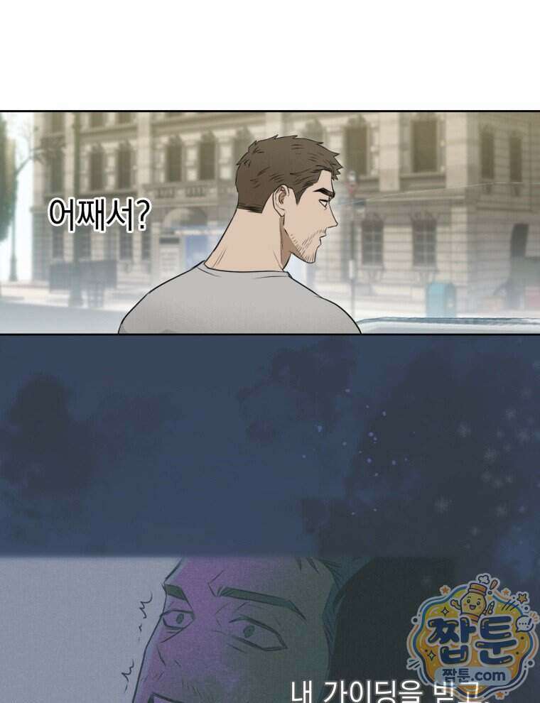C급 에스퍼의 비망록 5화 57