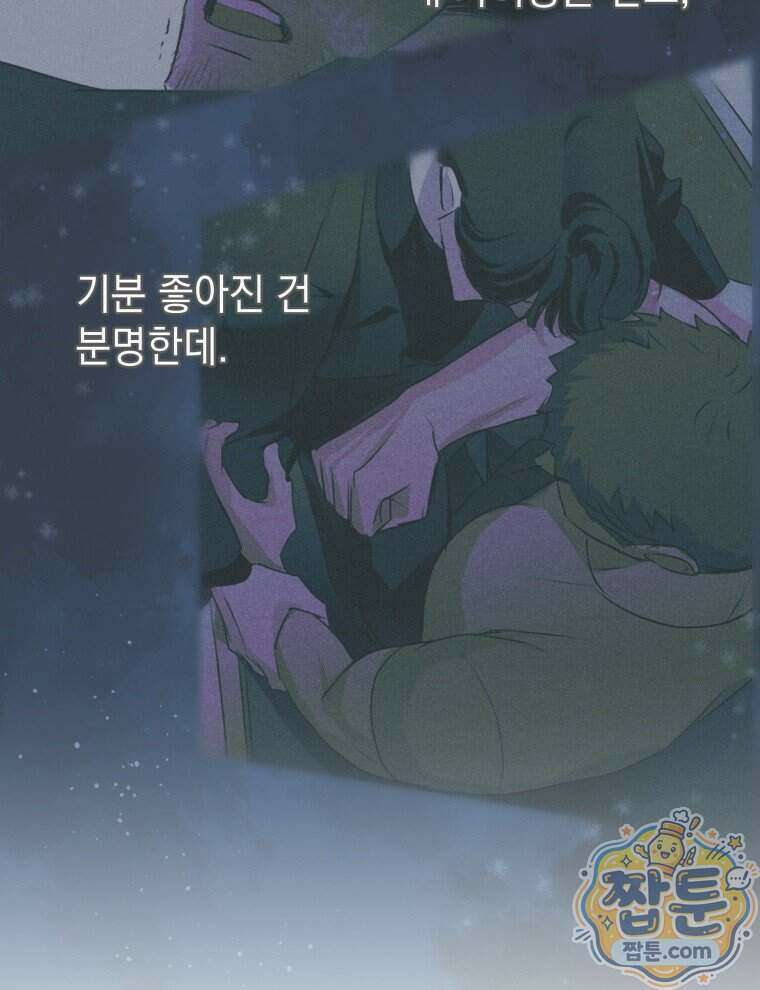 C급 에스퍼의 비망록 5화 58