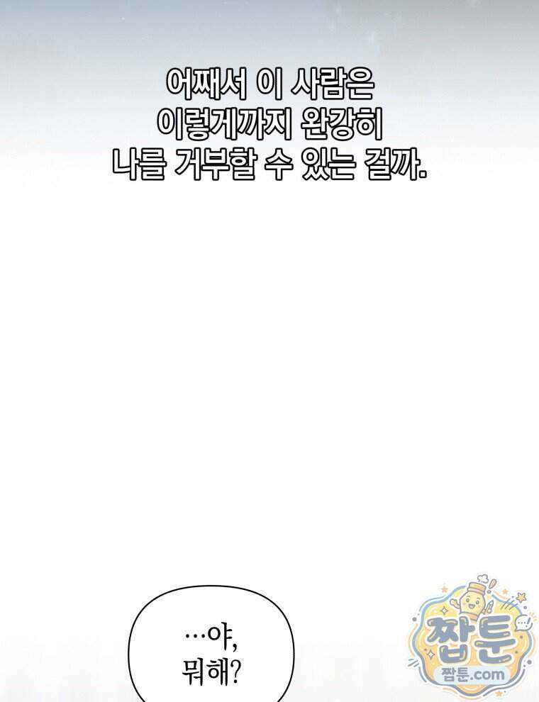 C급 에스퍼의 비망록 5화 59