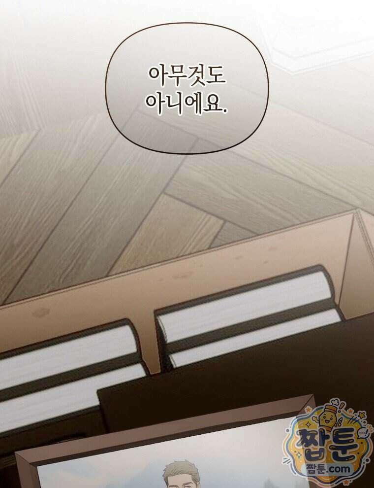 C급 에스퍼의 비망록 5화 63