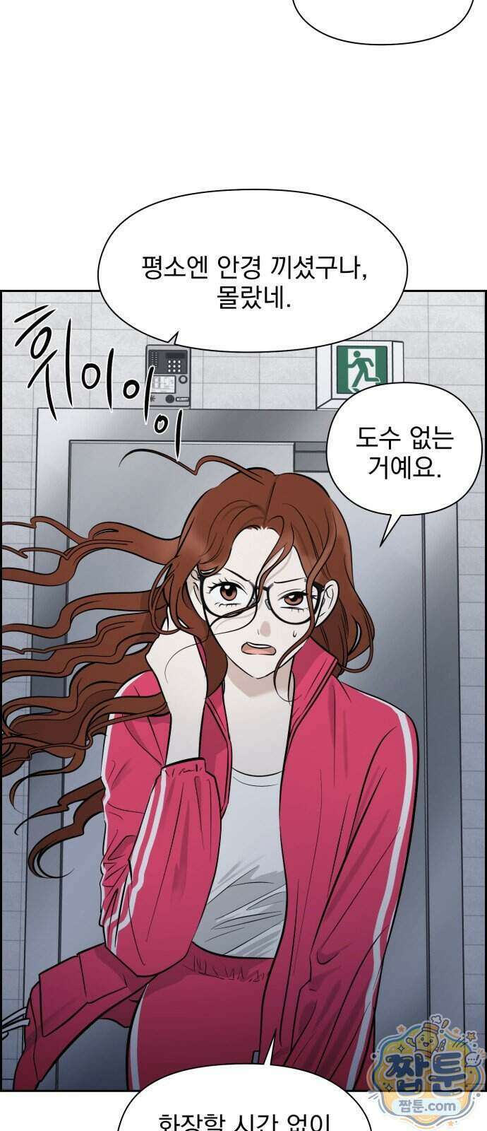 좋아하면 닮는댔어 47화 3