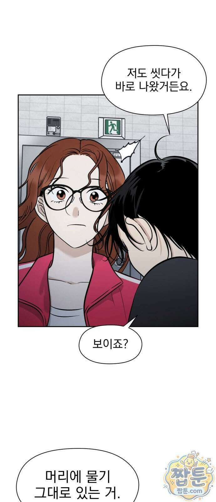 좋아하면 닮는댔어 47화 5
