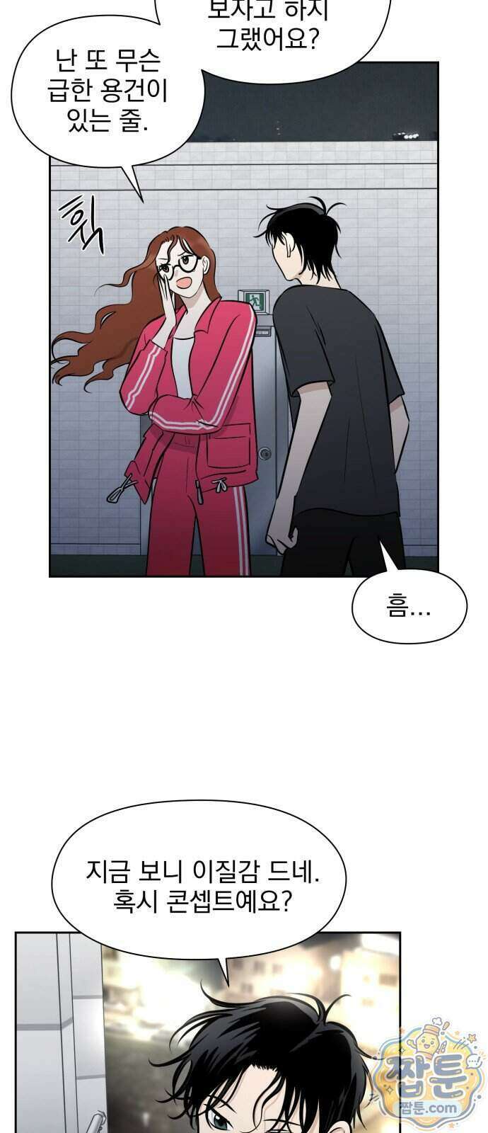 좋아하면 닮는댔어 47화 7