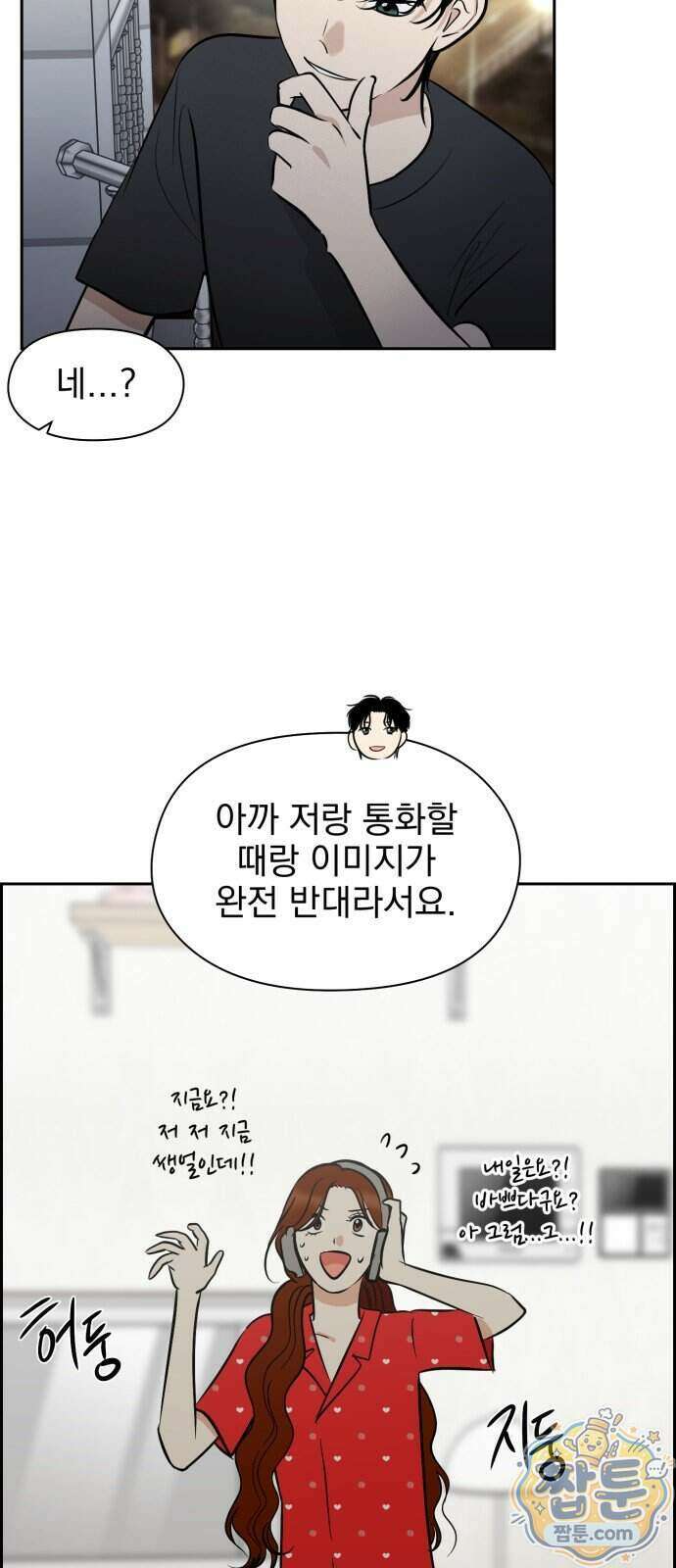 좋아하면 닮는댔어 47화 8