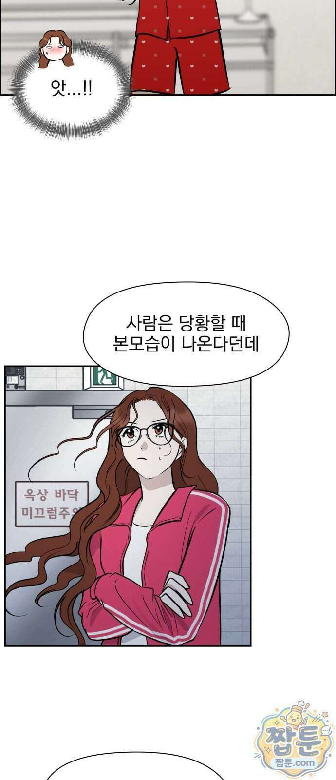 좋아하면 닮는댔어 47화 9
