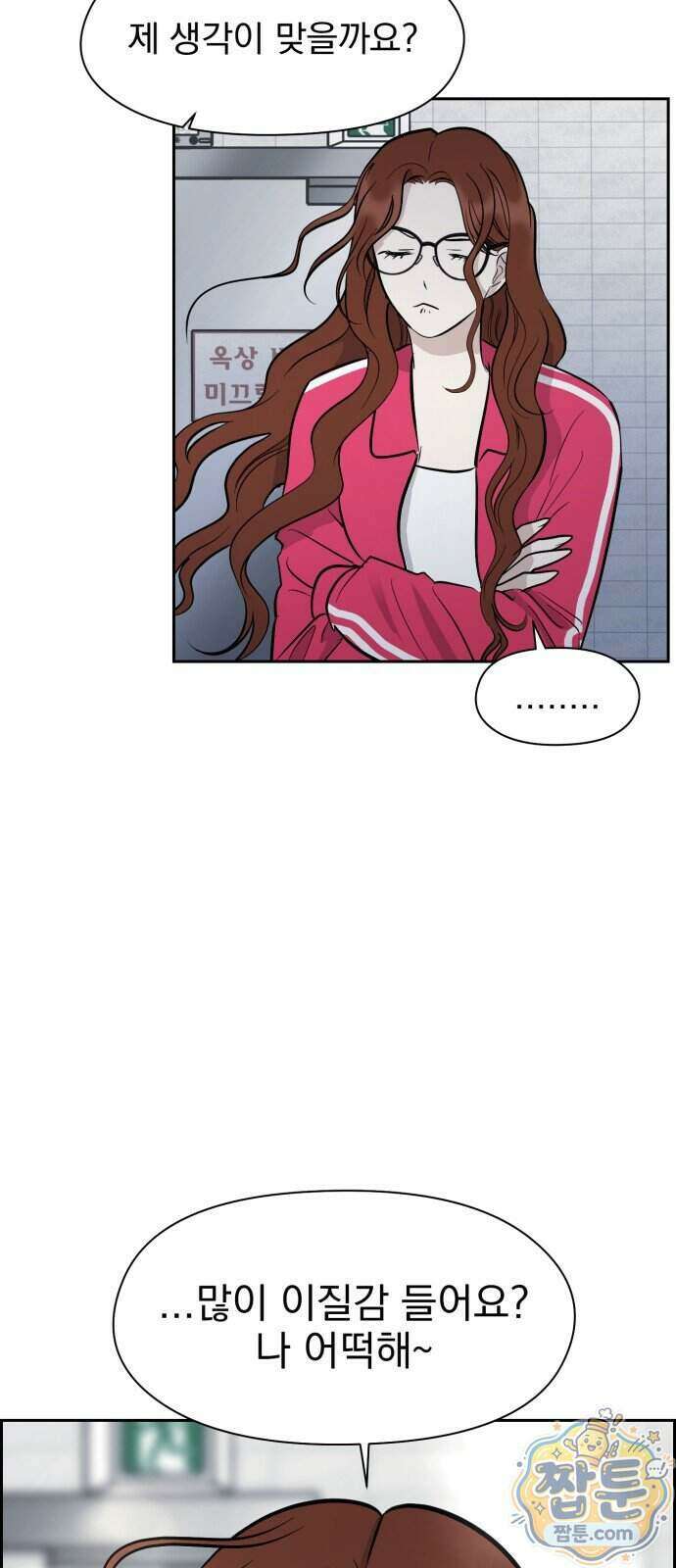 좋아하면 닮는댔어 47화 10
