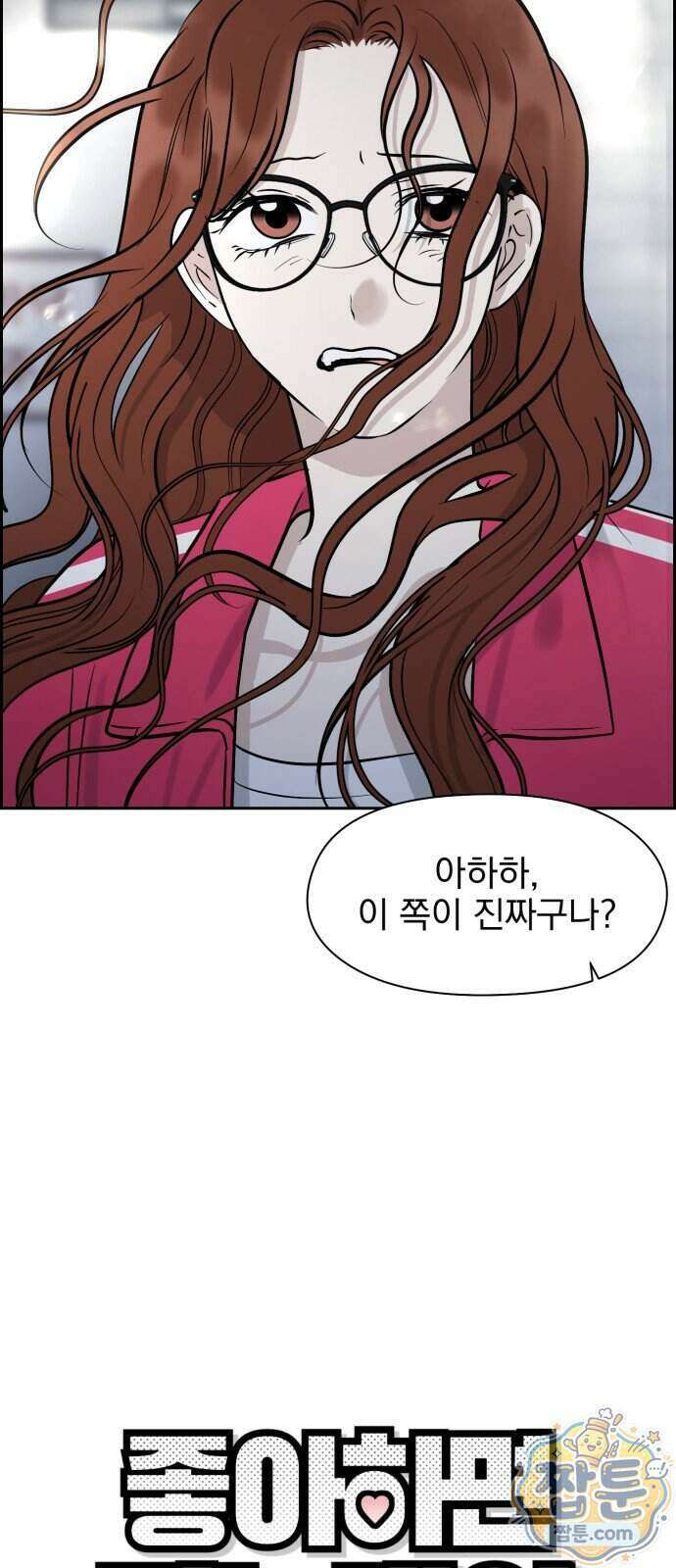 좋아하면 닮는댔어 47화 11