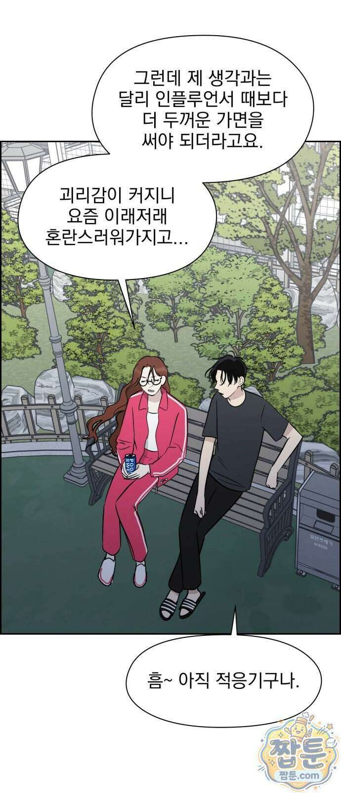 좋아하면 닮는댔어 47화 13