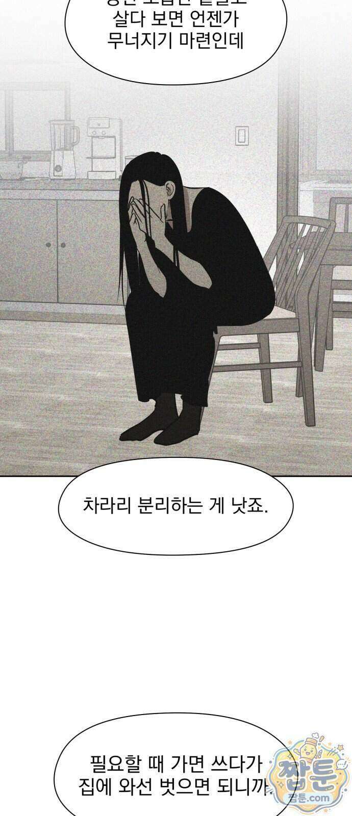 좋아하면 닮는댔어 47화 16