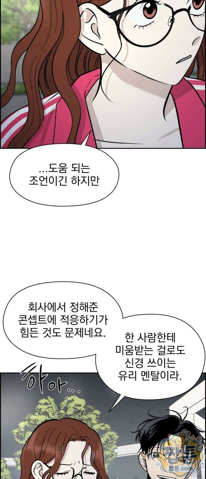 좋아하면 닮는댔어 47화 18