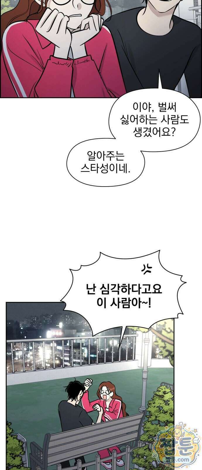 좋아하면 닮는댔어 47화 19