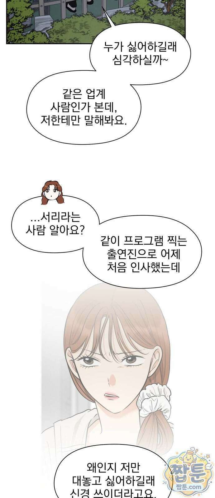 좋아하면 닮는댔어 47화 20