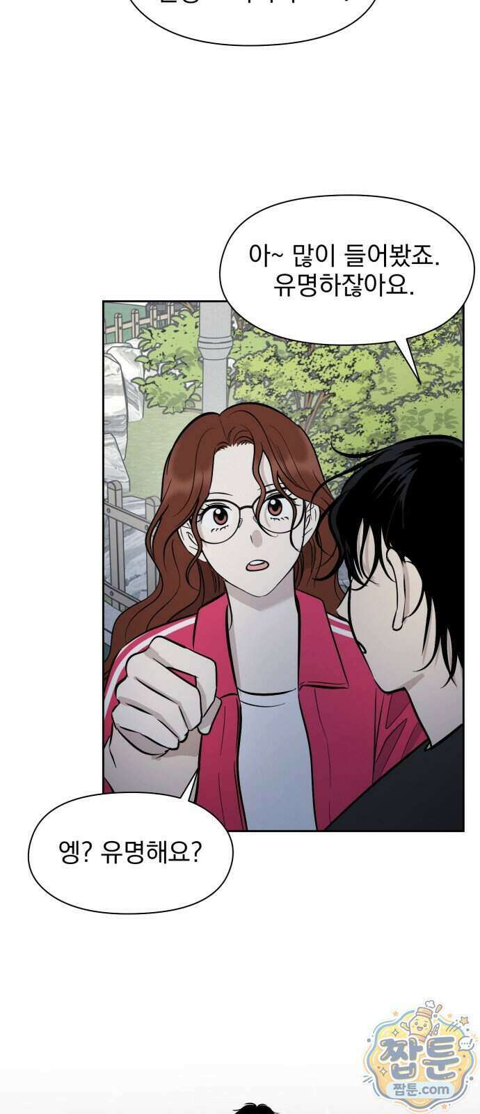 좋아하면 닮는댔어 47화 21