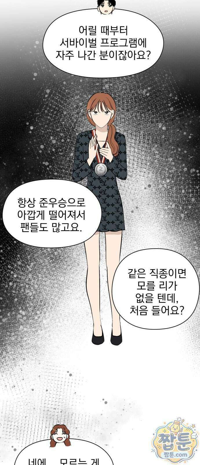 좋아하면 닮는댔어 47화 22
