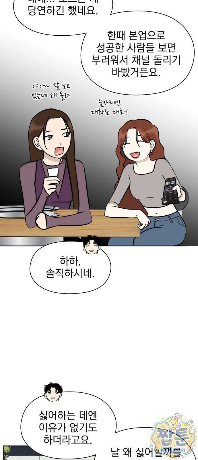 좋아하면 닮는댔어 47화 23