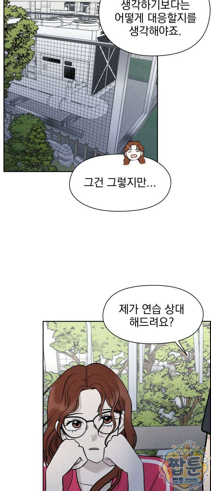 좋아하면 닮는댔어 47화 24