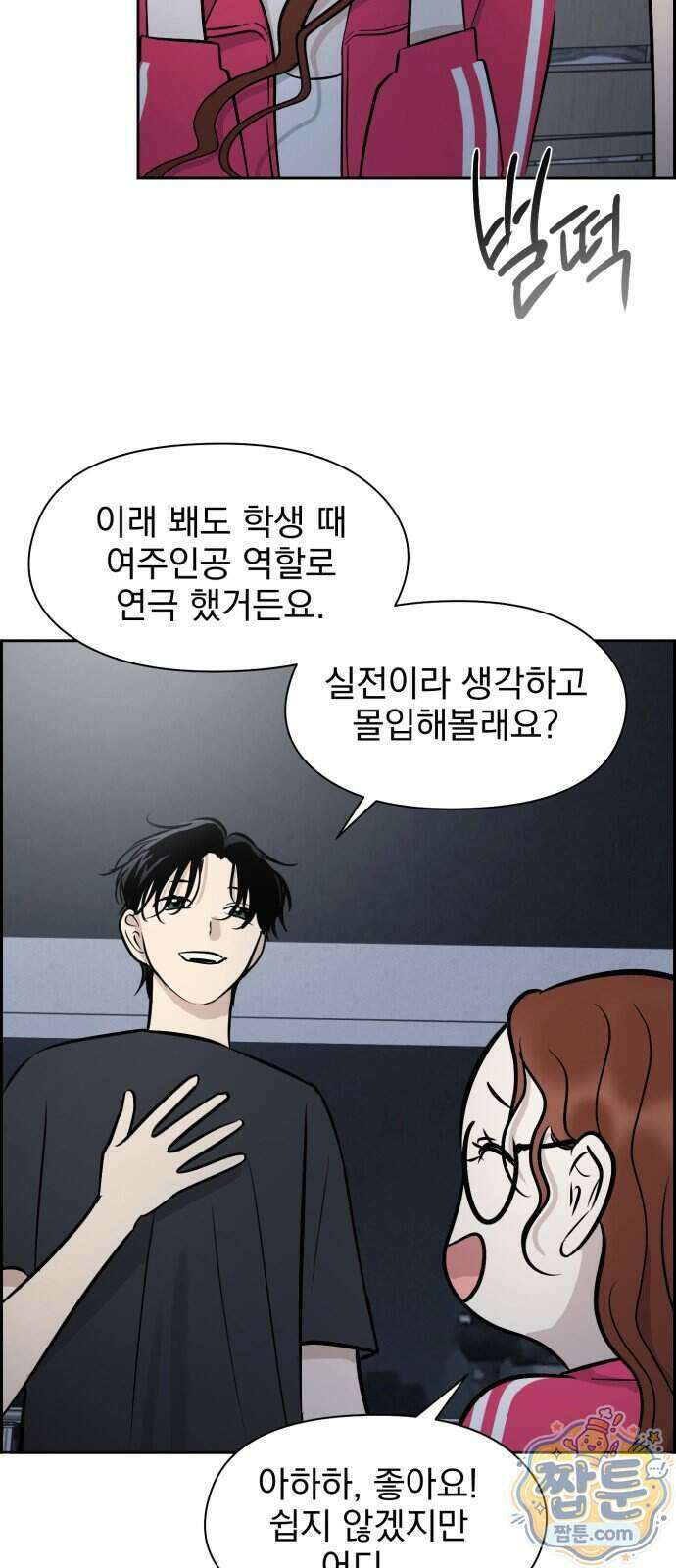 좋아하면 닮는댔어 47화 25