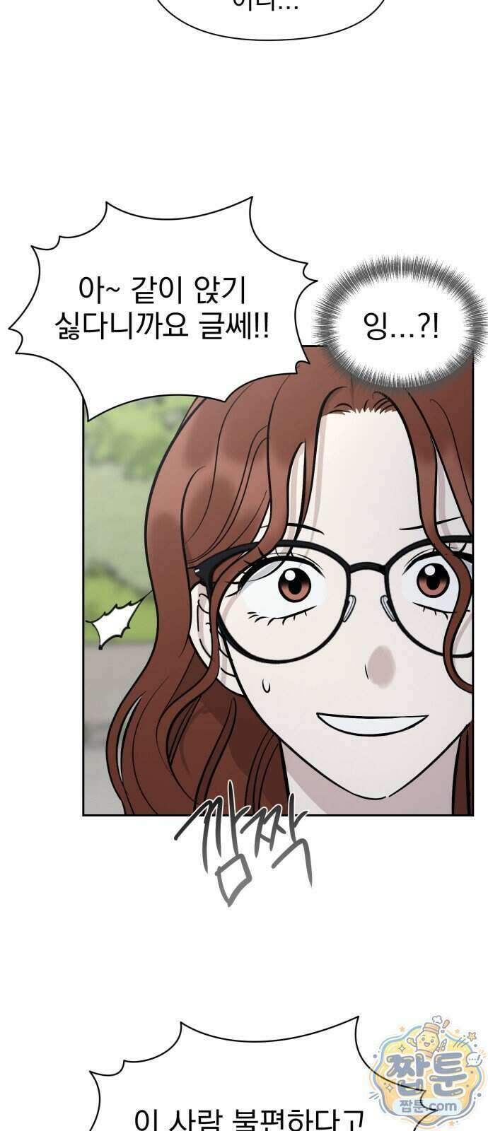 좋아하면 닮는댔어 47화 26