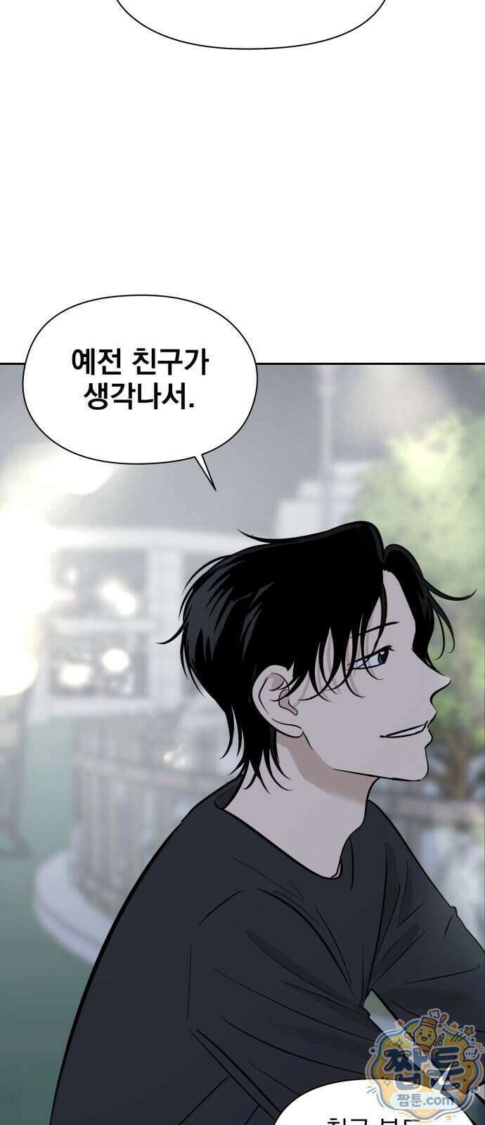 좋아하면 닮는댔어 47화 32