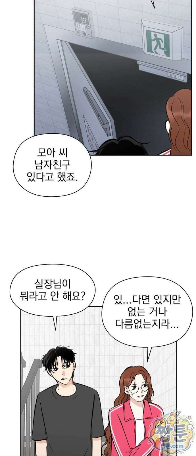좋아하면 닮는댔어 47화 34