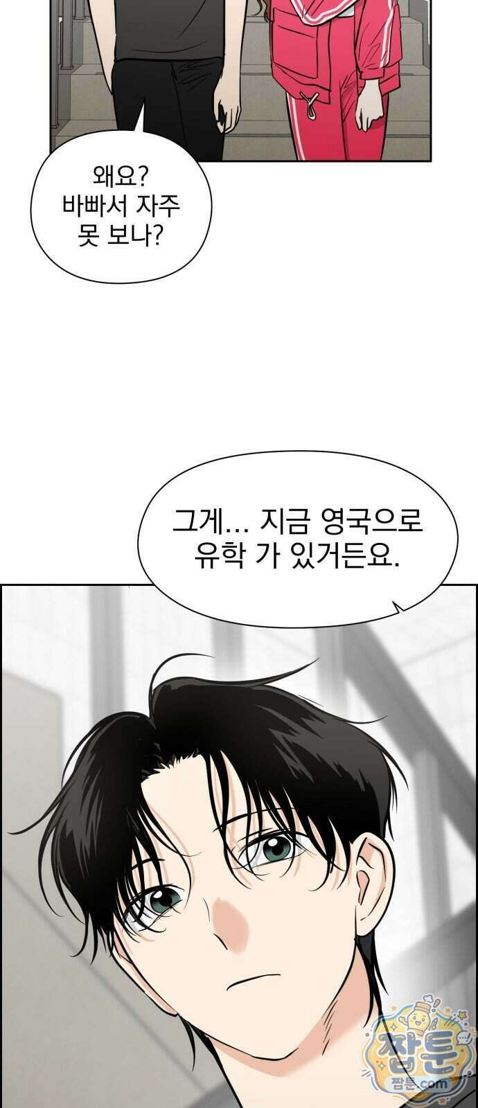 좋아하면 닮는댔어 47화 35