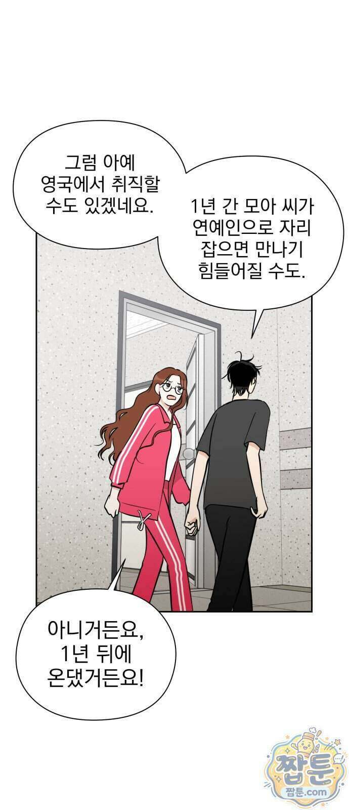 좋아하면 닮는댔어 47화 37