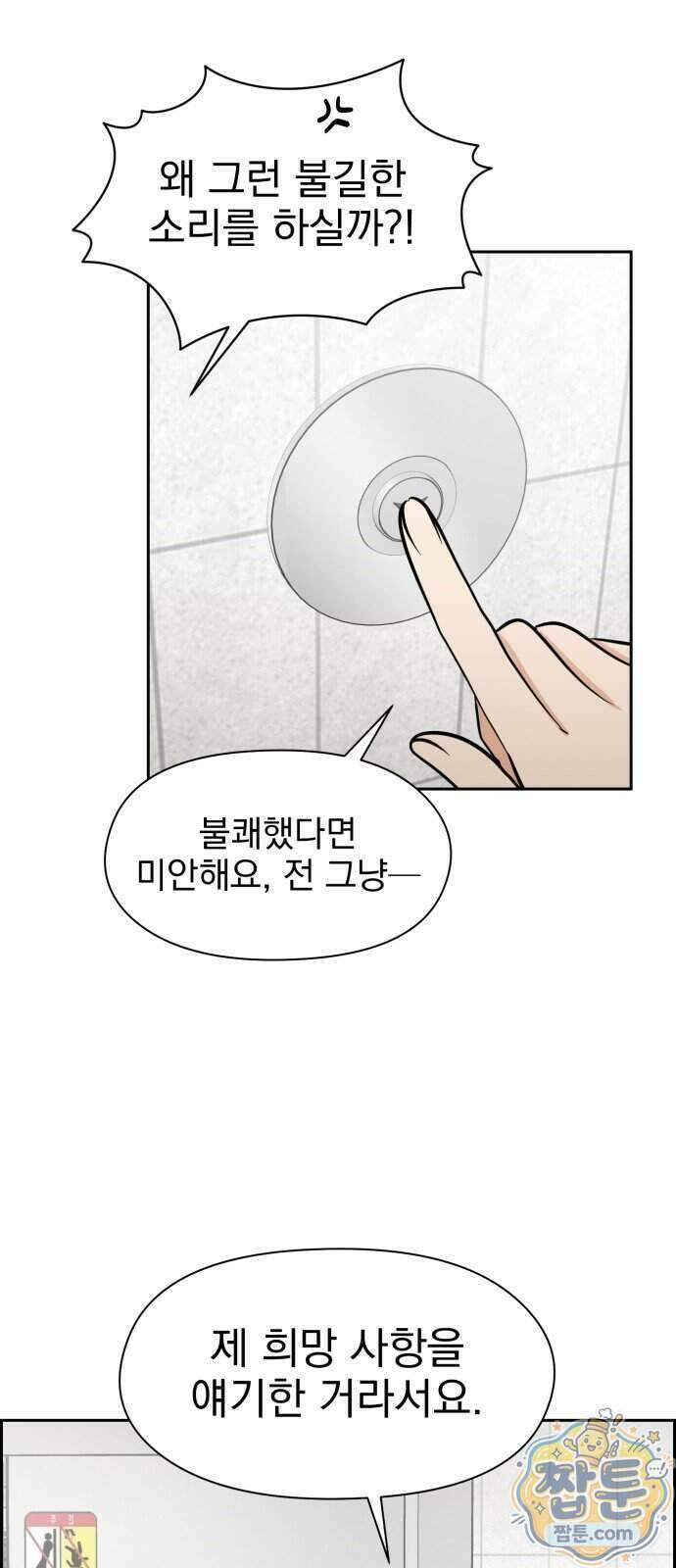 좋아하면 닮는댔어 47화 38