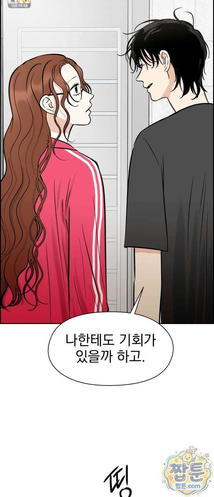 좋아하면 닮는댔어 47화 39