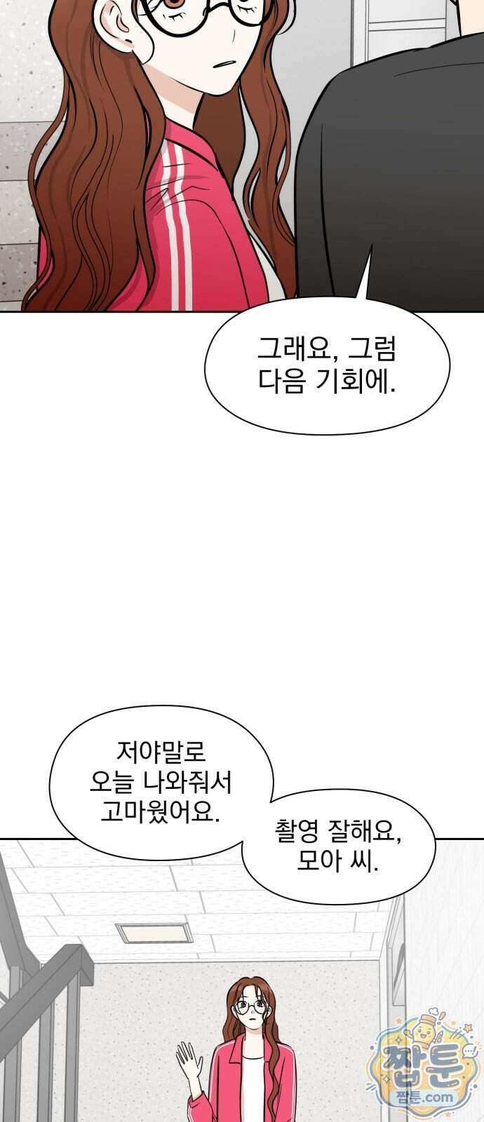 좋아하면 닮는댔어 47화 42