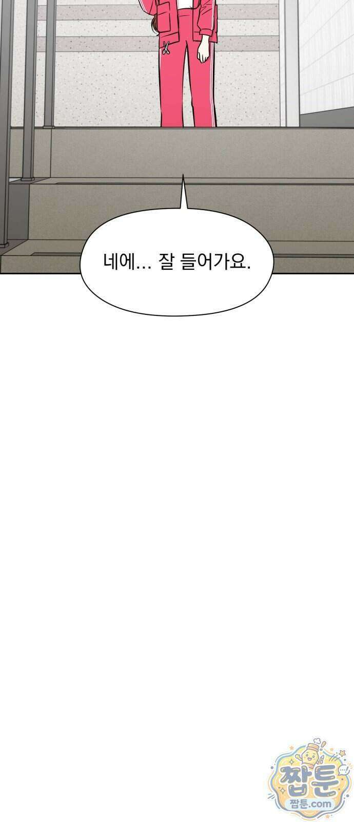 좋아하면 닮는댔어 47화 43