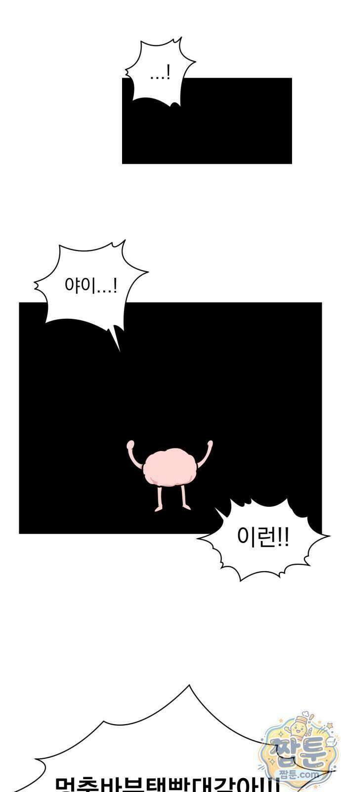 좋아하면 닮는댔어 47화 44
