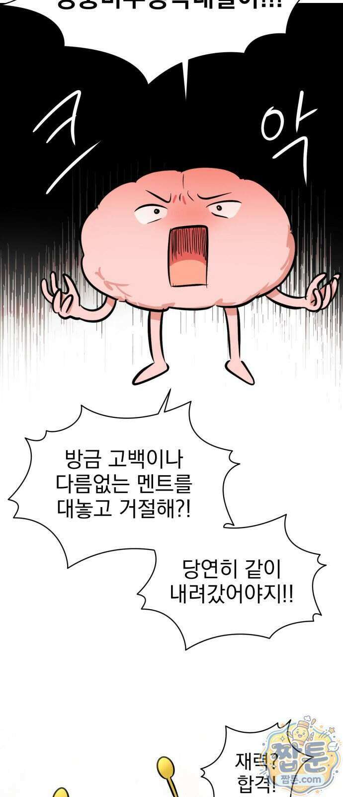 좋아하면 닮는댔어 47화 45