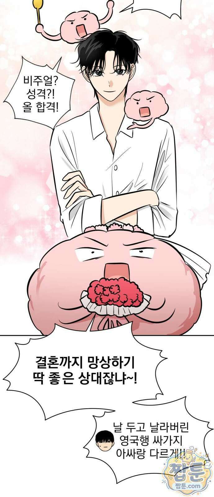 좋아하면 닮는댔어 47화 46