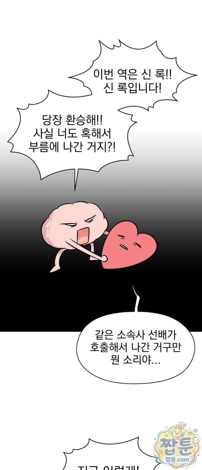 좋아하면 닮는댔어 47화 47