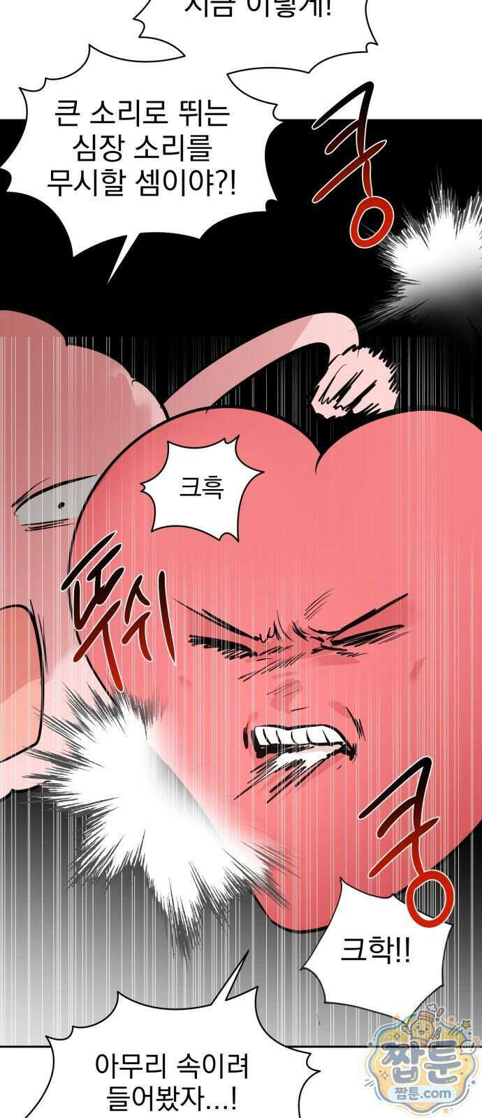 좋아하면 닮는댔어 47화 48