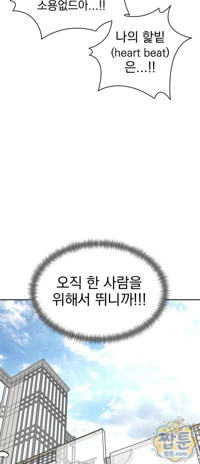 좋아하면 닮는댔어 47화 49