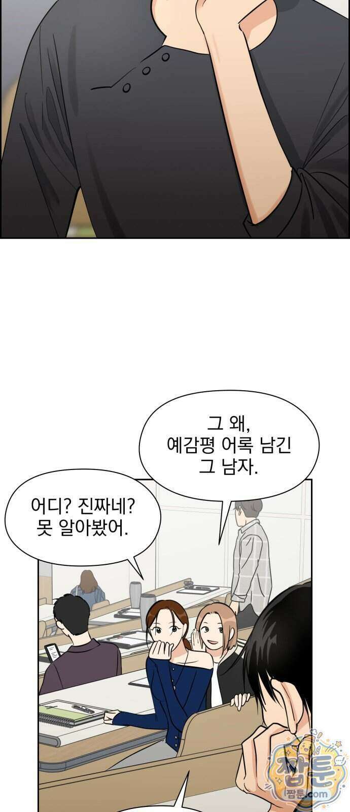 좋아하면 닮는댔어 47화 51
