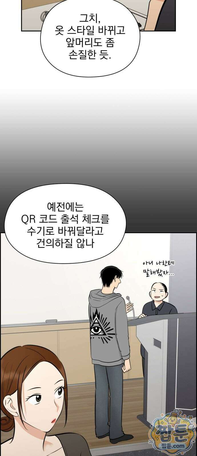 좋아하면 닮는댔어 47화 52