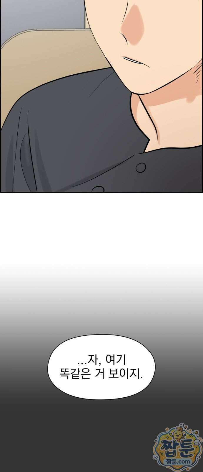 좋아하면 닮는댔어 47화 57