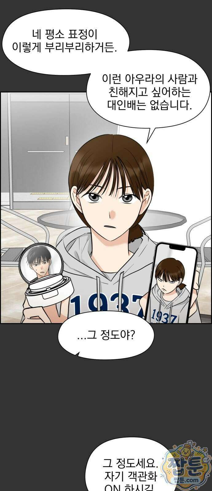 좋아하면 닮는댔어 47화 58