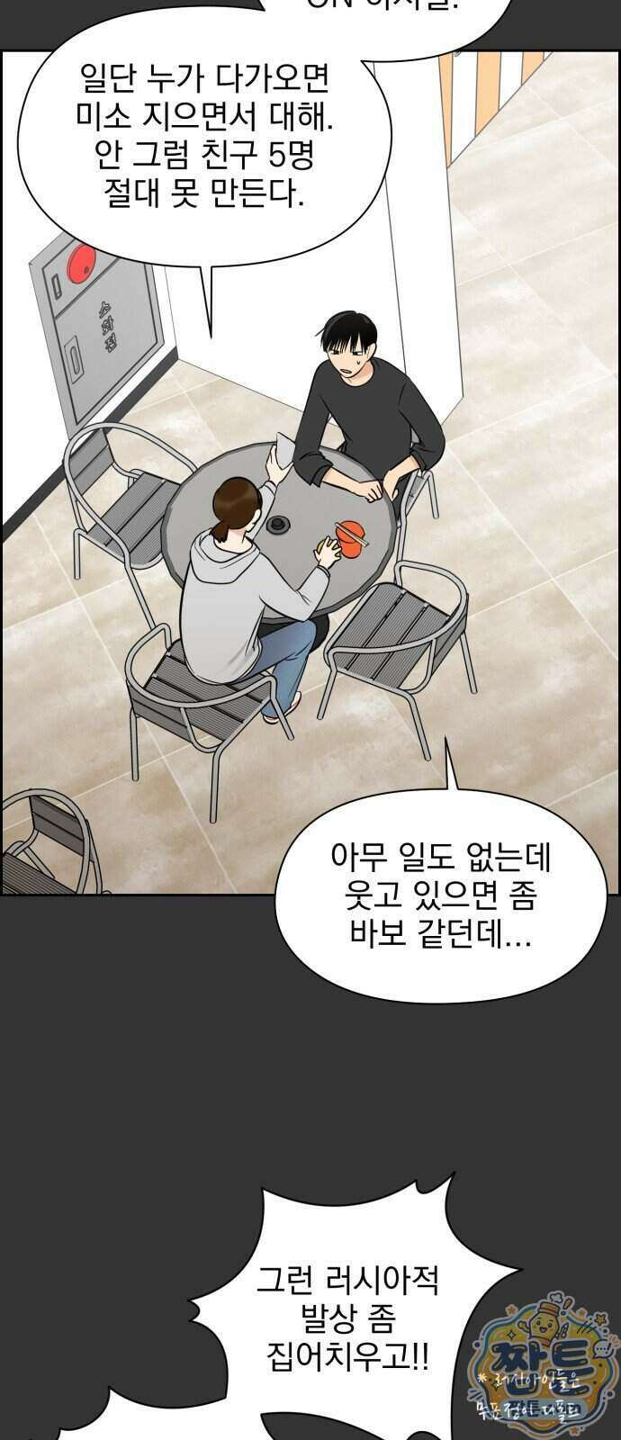 좋아하면 닮는댔어 47화 59