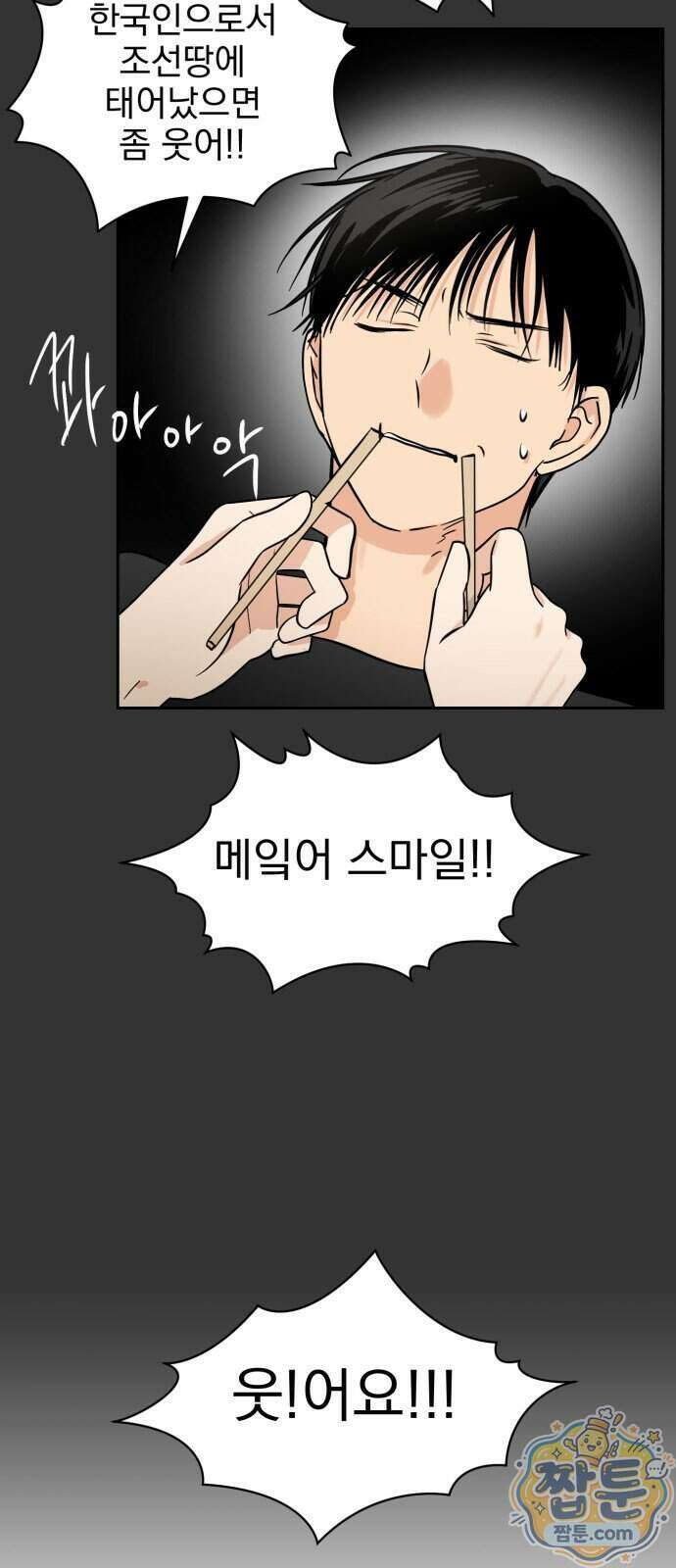 좋아하면 닮는댔어 47화 60