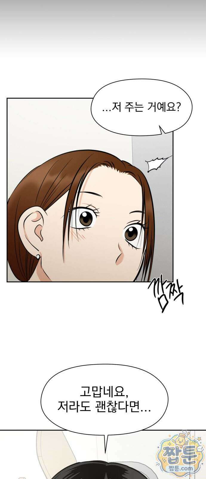 좋아하면 닮는댔어 47화 61